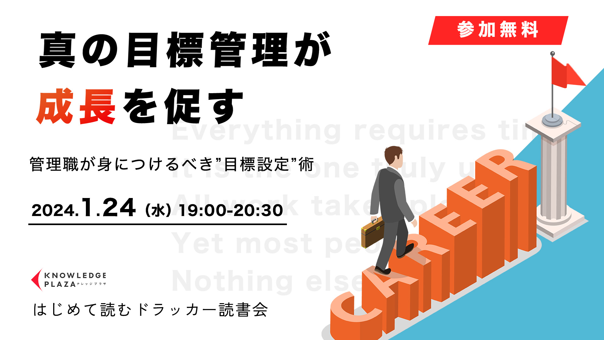 【1月開催】はじめて読むドラッカー読書会