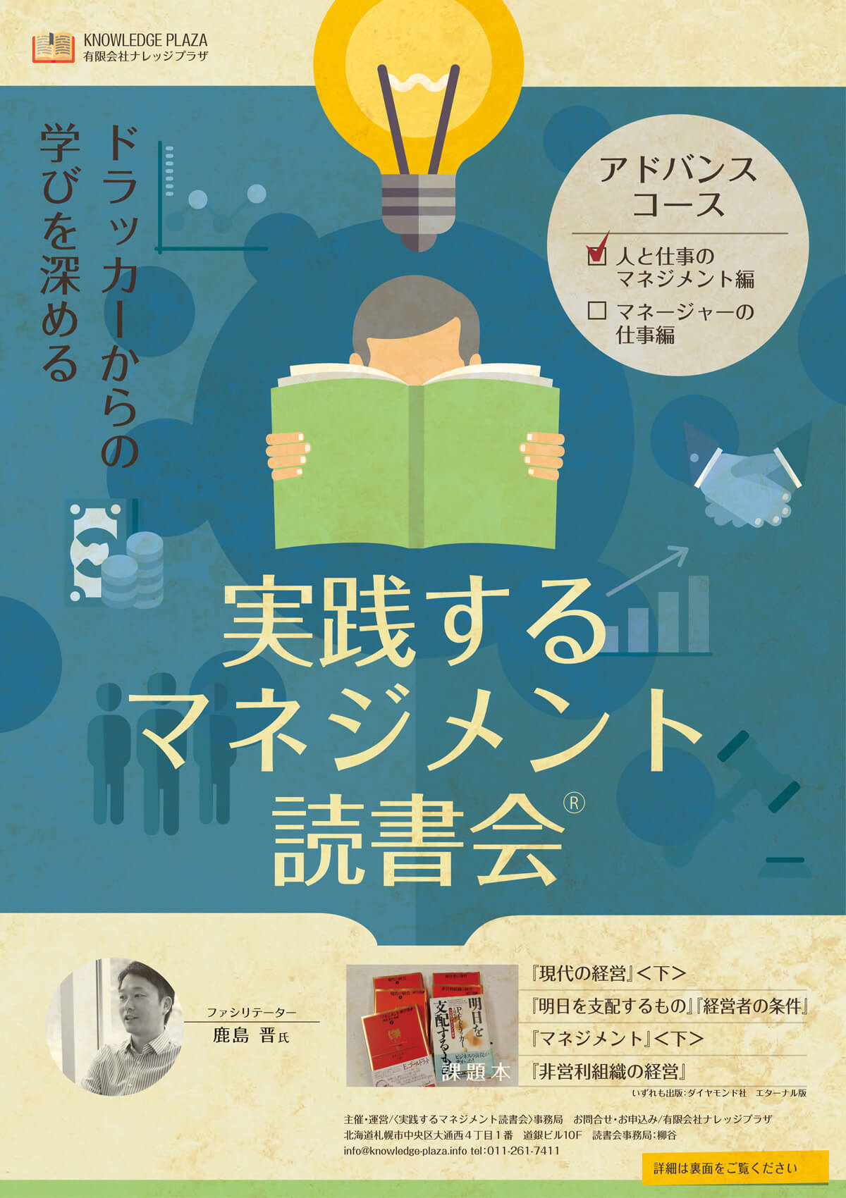 攻略！ドラッカー本の実践的読書のススメ―「ドラッカーの本は難しい」というあなたへ―第１回：ドラッカー教授の学習理論と実践的読書法 | Dラボ