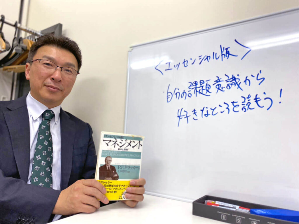 『マネジメント』と『エッセンシャル版』の違いとは？挫折しない、たった一つの冴えた読み方。