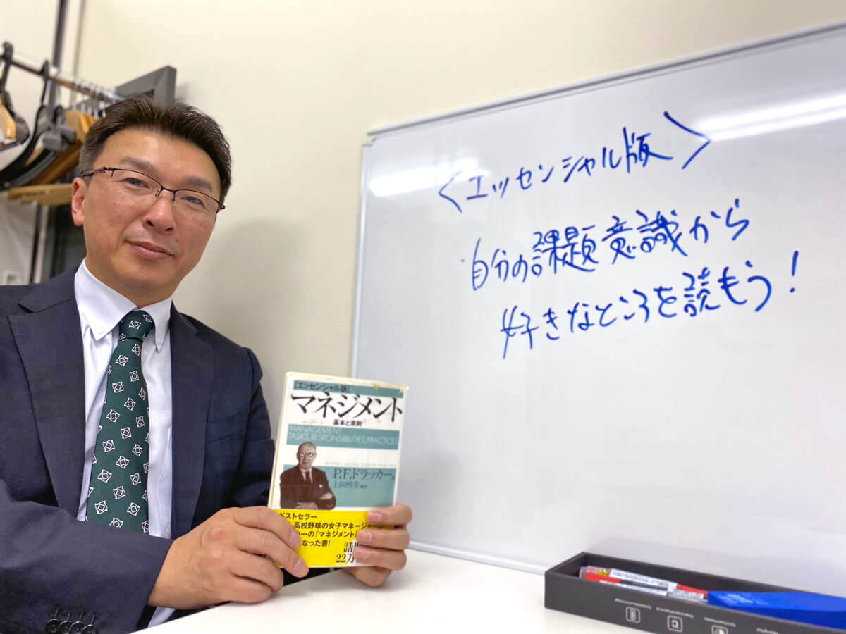 マネジメント』と『エッセンシャル版』の違いとは？挫折しない、たった一つの冴えた読み方。 | Dラボ